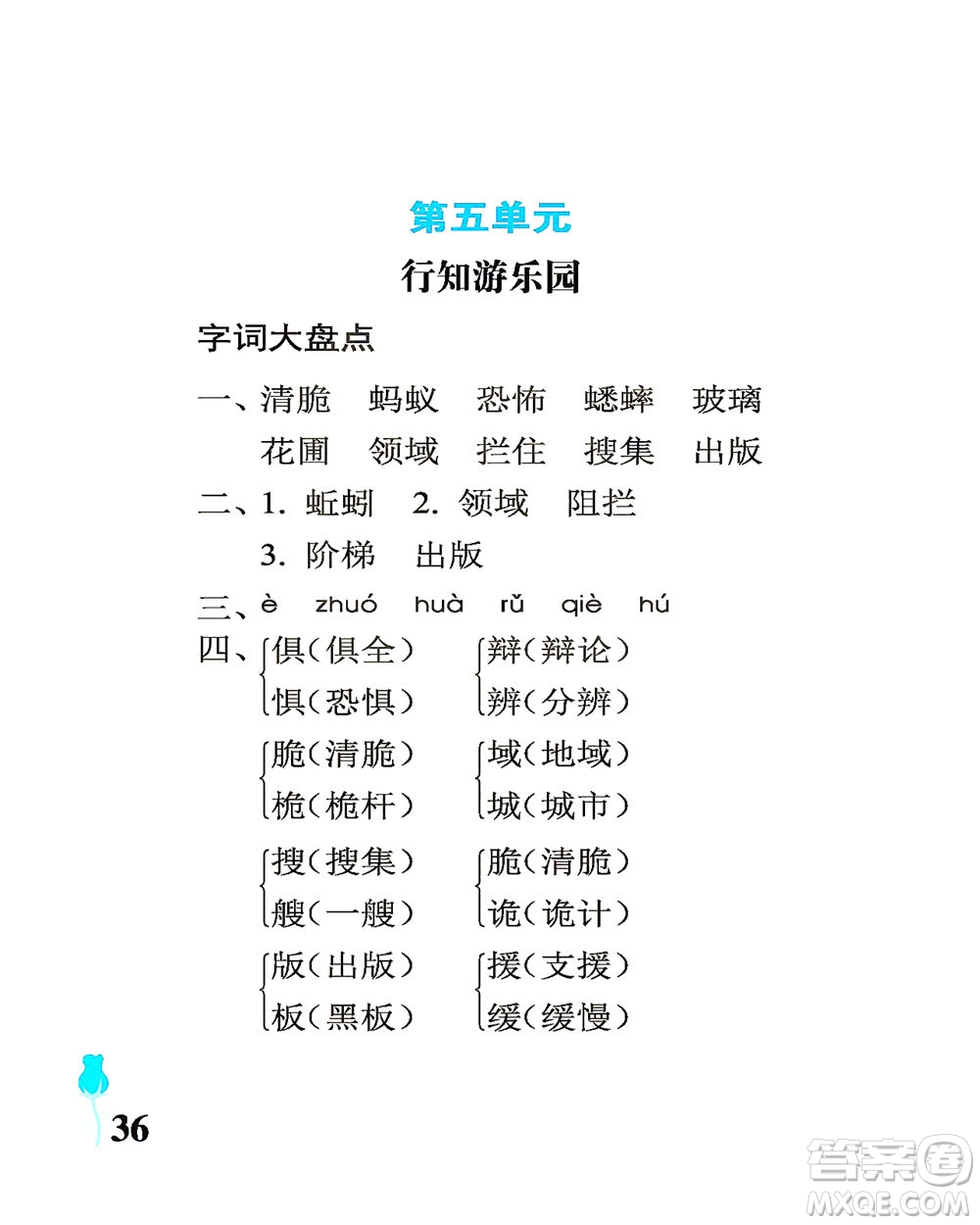 中國(guó)石油大學(xué)出版社2021行知天下語(yǔ)文六年級(jí)下冊(cè)人教版答案