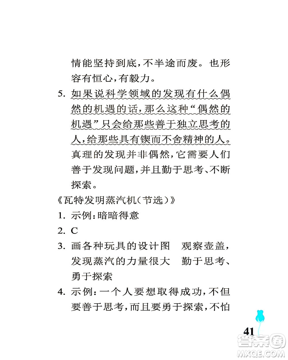 中國(guó)石油大學(xué)出版社2021行知天下語(yǔ)文六年級(jí)下冊(cè)人教版答案