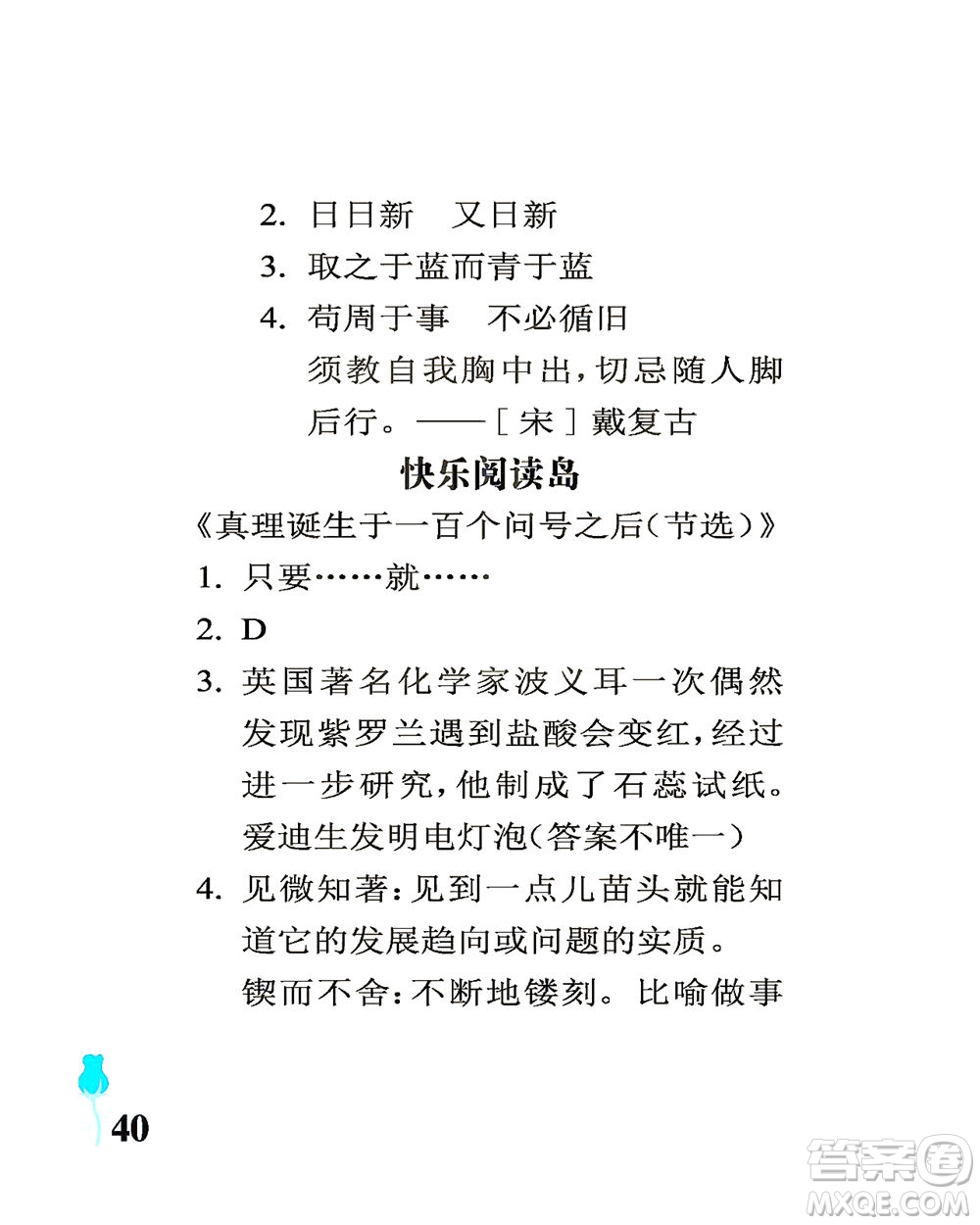 中國(guó)石油大學(xué)出版社2021行知天下語(yǔ)文六年級(jí)下冊(cè)人教版答案