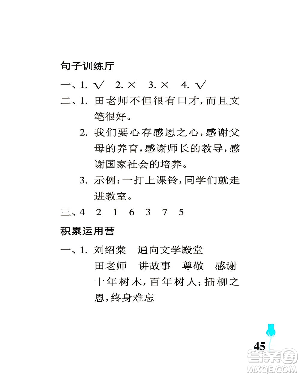 中國(guó)石油大學(xué)出版社2021行知天下語(yǔ)文六年級(jí)下冊(cè)人教版答案