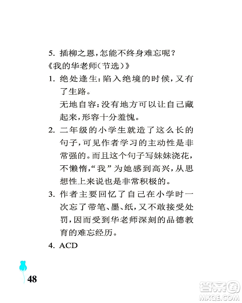 中國(guó)石油大學(xué)出版社2021行知天下語(yǔ)文六年級(jí)下冊(cè)人教版答案