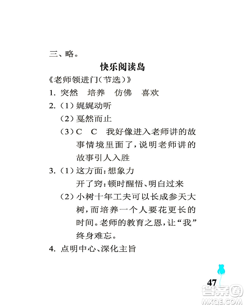 中國(guó)石油大學(xué)出版社2021行知天下語(yǔ)文六年級(jí)下冊(cè)人教版答案