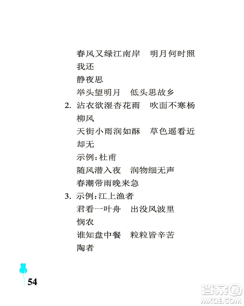 中國(guó)石油大學(xué)出版社2021行知天下語(yǔ)文六年級(jí)下冊(cè)人教版答案