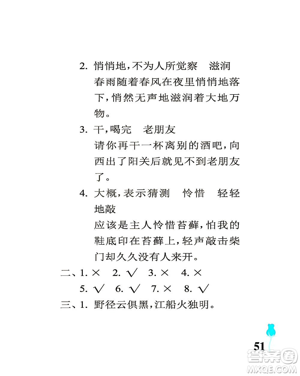 中國(guó)石油大學(xué)出版社2021行知天下語(yǔ)文六年級(jí)下冊(cè)人教版答案