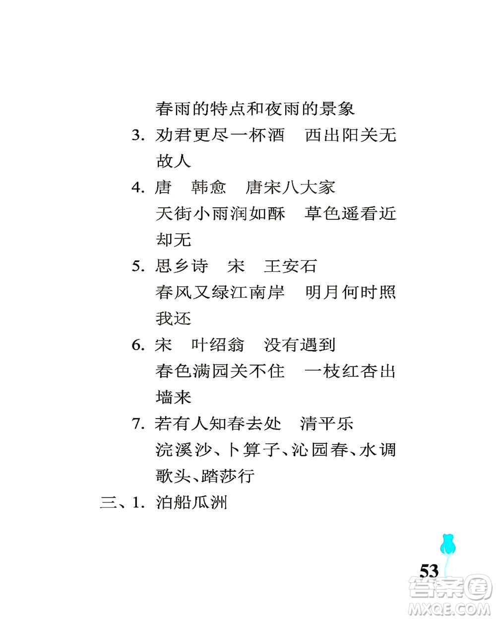 中國(guó)石油大學(xué)出版社2021行知天下語(yǔ)文六年級(jí)下冊(cè)人教版答案