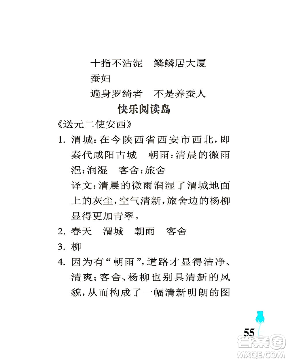 中國(guó)石油大學(xué)出版社2021行知天下語(yǔ)文六年級(jí)下冊(cè)人教版答案