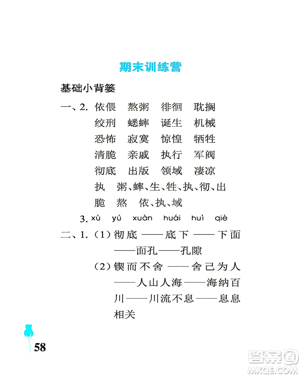 中國(guó)石油大學(xué)出版社2021行知天下語(yǔ)文六年級(jí)下冊(cè)人教版答案