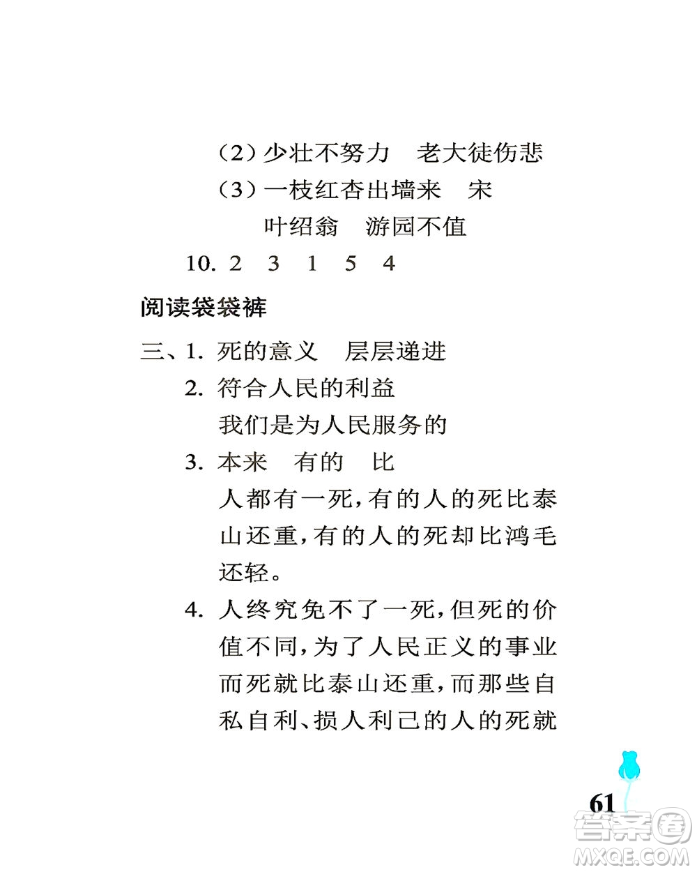 中國(guó)石油大學(xué)出版社2021行知天下語(yǔ)文六年級(jí)下冊(cè)人教版答案