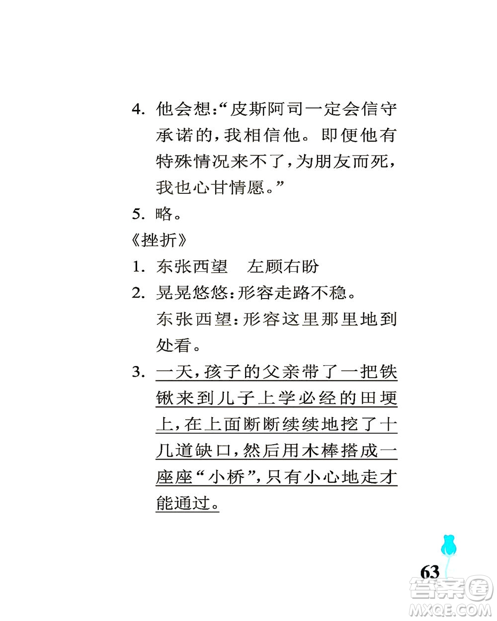 中國(guó)石油大學(xué)出版社2021行知天下語(yǔ)文六年級(jí)下冊(cè)人教版答案