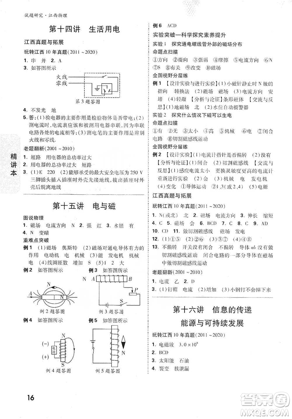 新疆青少年出版社2021萬(wàn)唯中考試題研究物理江西專版參考答案