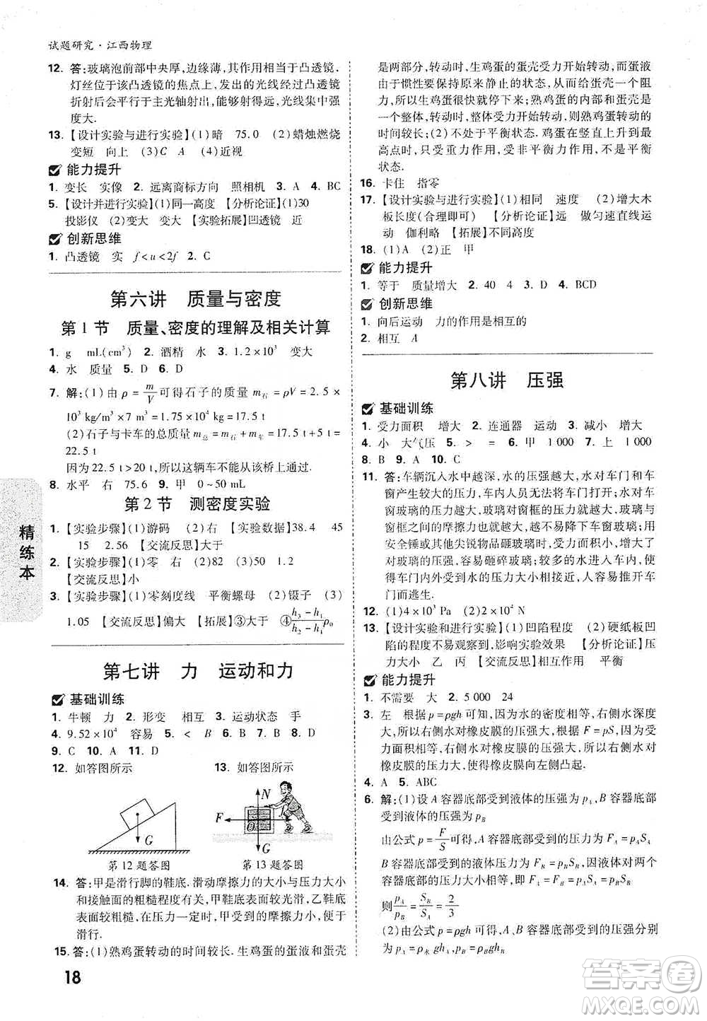 新疆青少年出版社2021萬(wàn)唯中考試題研究物理江西專版參考答案