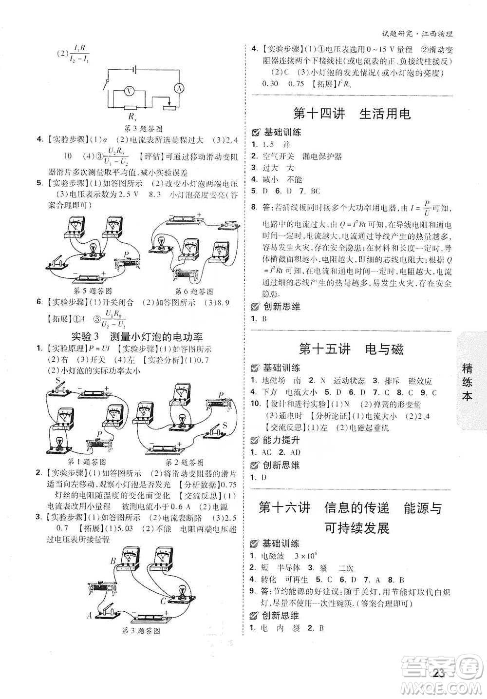 新疆青少年出版社2021萬(wàn)唯中考試題研究物理江西專版參考答案