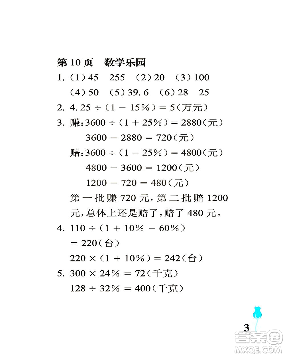 中國石油大學(xué)出版社2021行知天下數(shù)學(xué)六年級(jí)下冊青島版答案