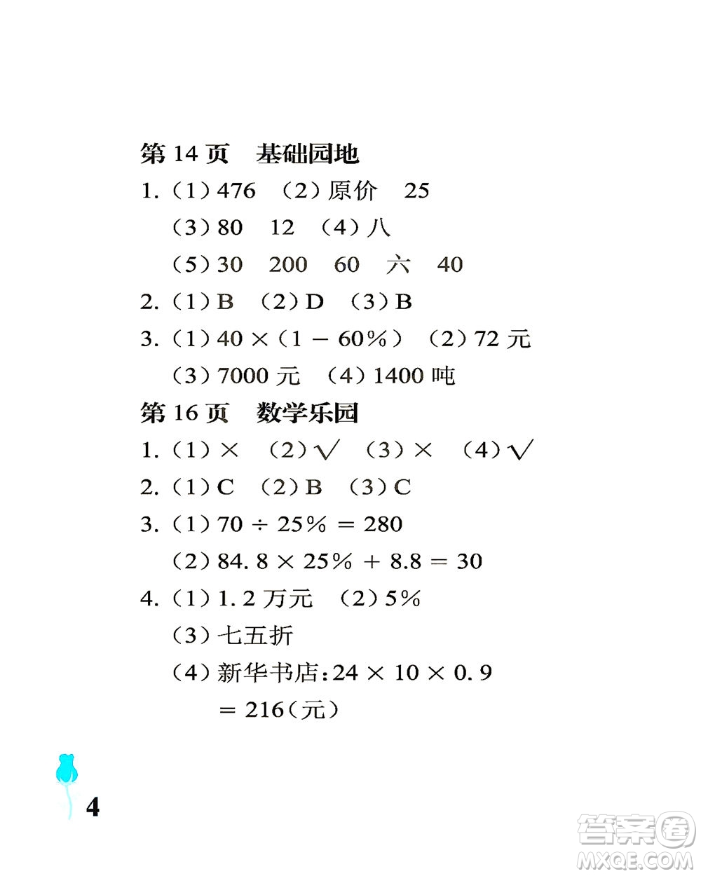 中國石油大學(xué)出版社2021行知天下數(shù)學(xué)六年級(jí)下冊青島版答案