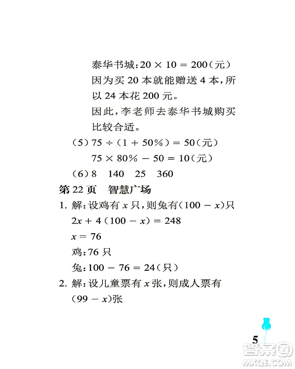 中國石油大學(xué)出版社2021行知天下數(shù)學(xué)六年級(jí)下冊青島版答案