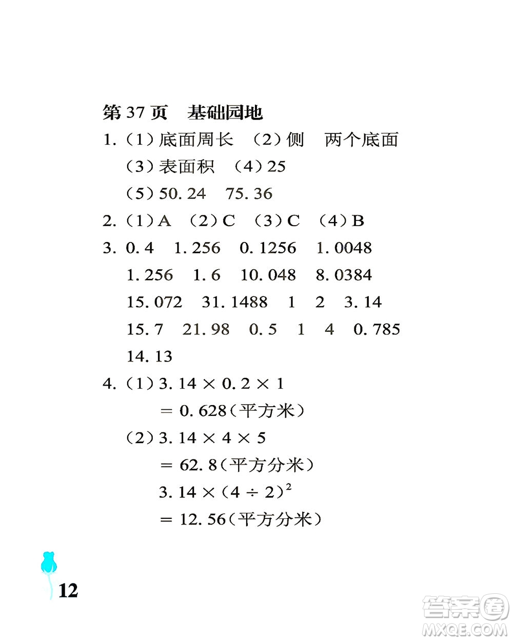 中國石油大學(xué)出版社2021行知天下數(shù)學(xué)六年級(jí)下冊青島版答案