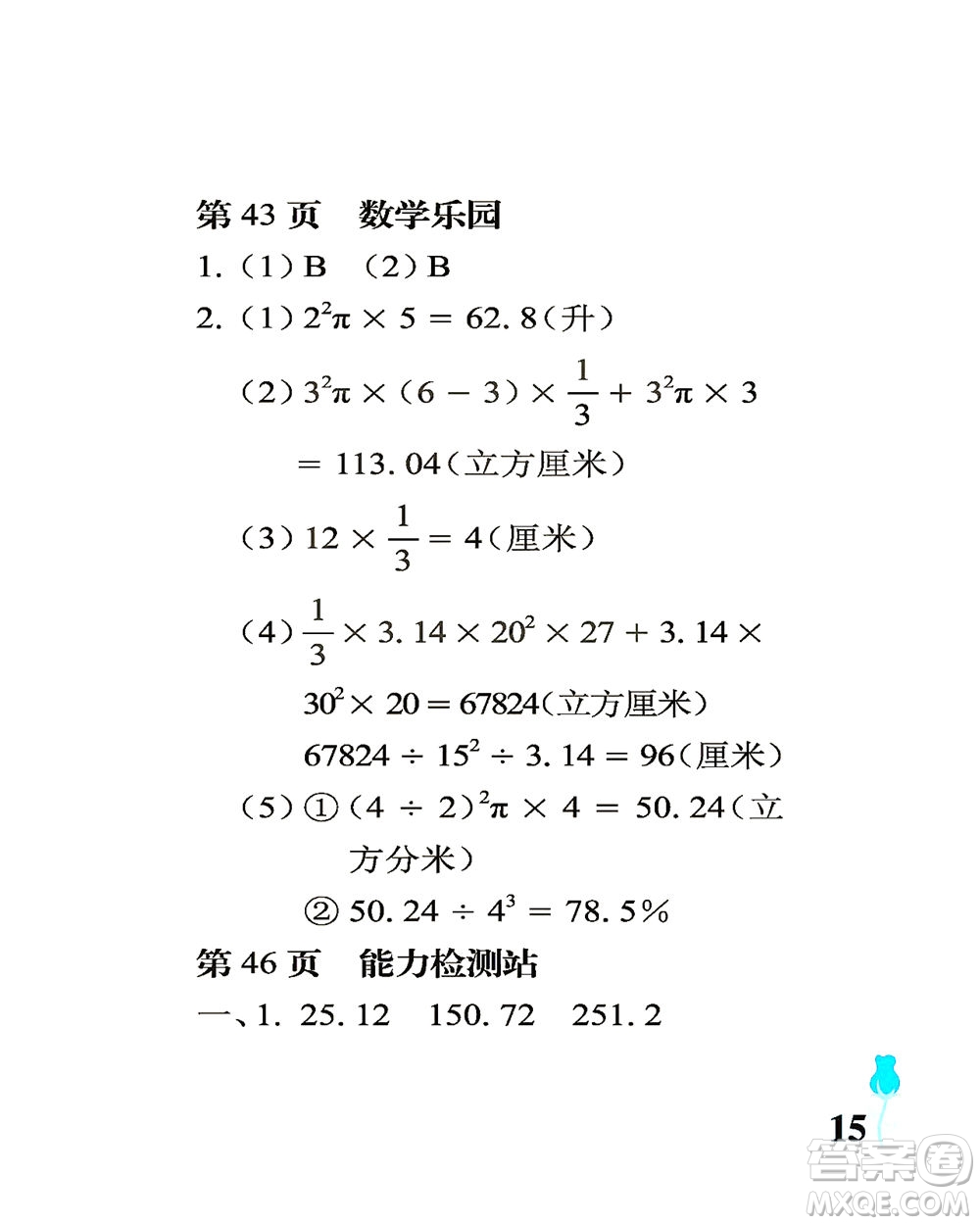 中國石油大學(xué)出版社2021行知天下數(shù)學(xué)六年級(jí)下冊青島版答案