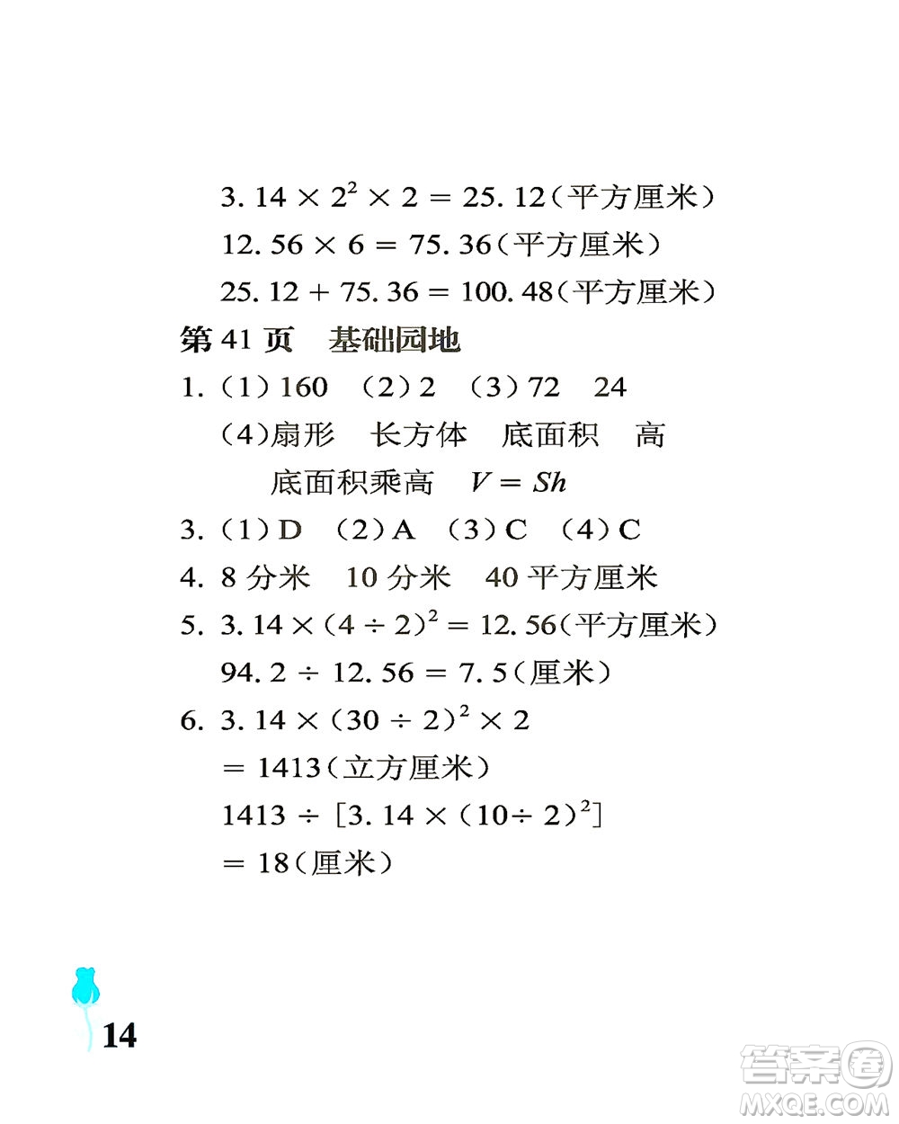 中國石油大學(xué)出版社2021行知天下數(shù)學(xué)六年級(jí)下冊青島版答案