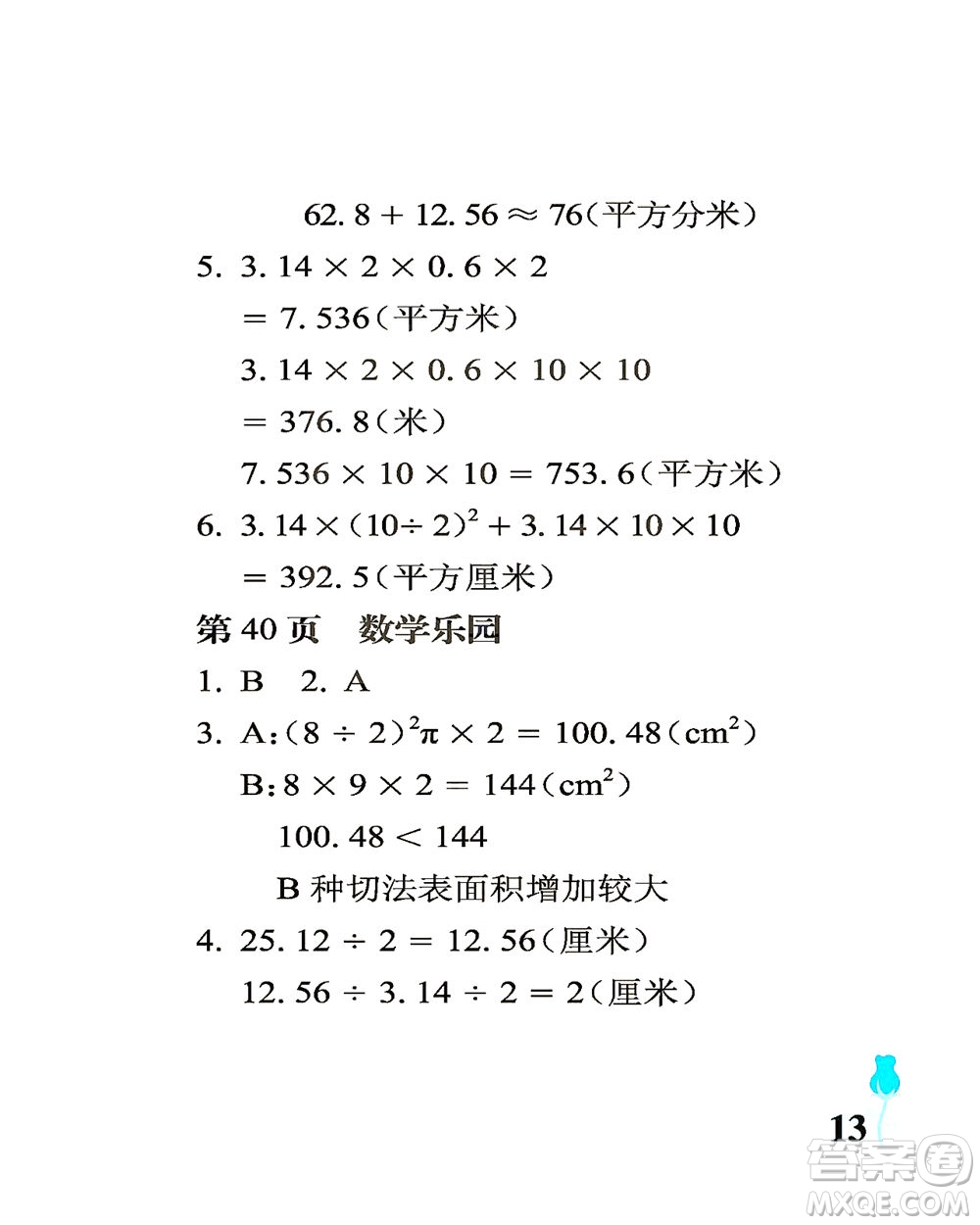 中國石油大學(xué)出版社2021行知天下數(shù)學(xué)六年級(jí)下冊青島版答案