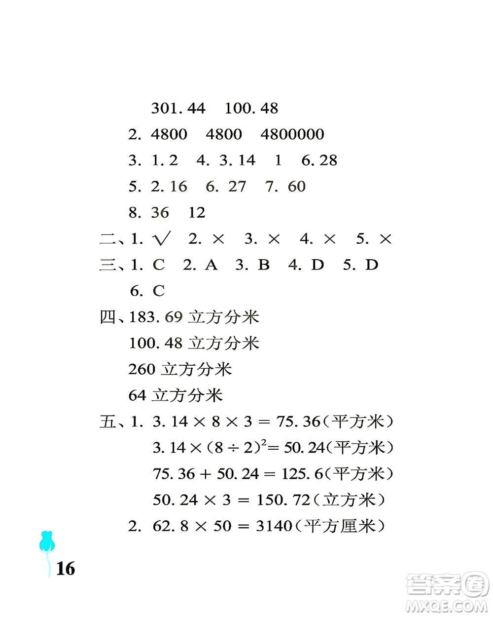 中國石油大學(xué)出版社2021行知天下數(shù)學(xué)六年級(jí)下冊青島版答案