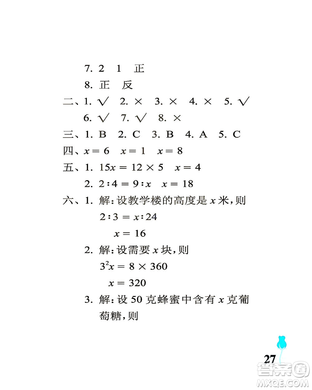 中國石油大學(xué)出版社2021行知天下數(shù)學(xué)六年級(jí)下冊青島版答案