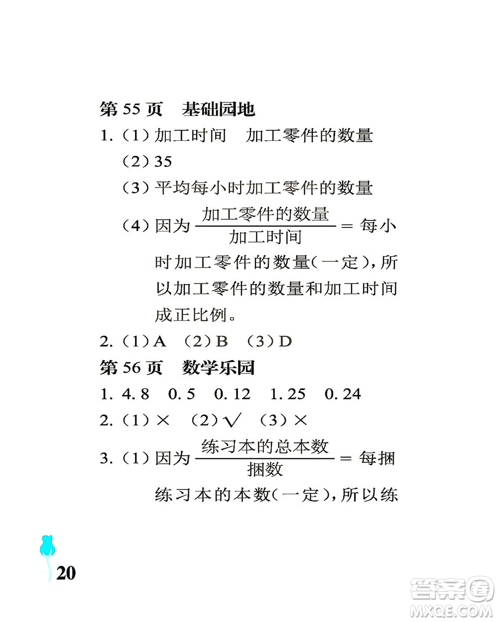 中國石油大學(xué)出版社2021行知天下數(shù)學(xué)六年級(jí)下冊青島版答案