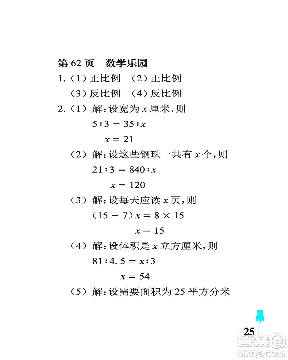 中國石油大學(xué)出版社2021行知天下數(shù)學(xué)六年級(jí)下冊青島版答案