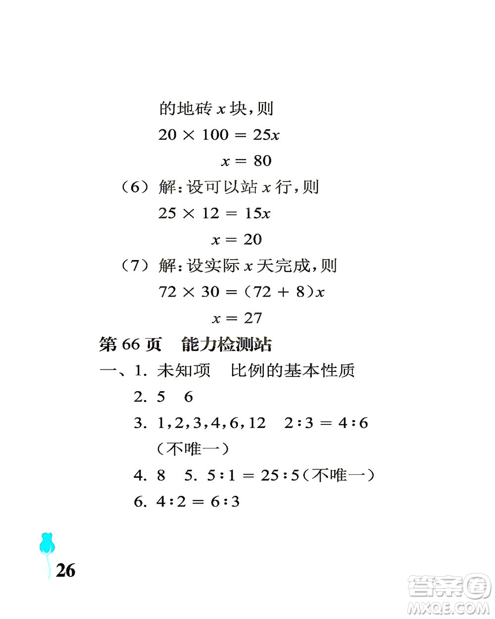 中國石油大學(xué)出版社2021行知天下數(shù)學(xué)六年級(jí)下冊青島版答案