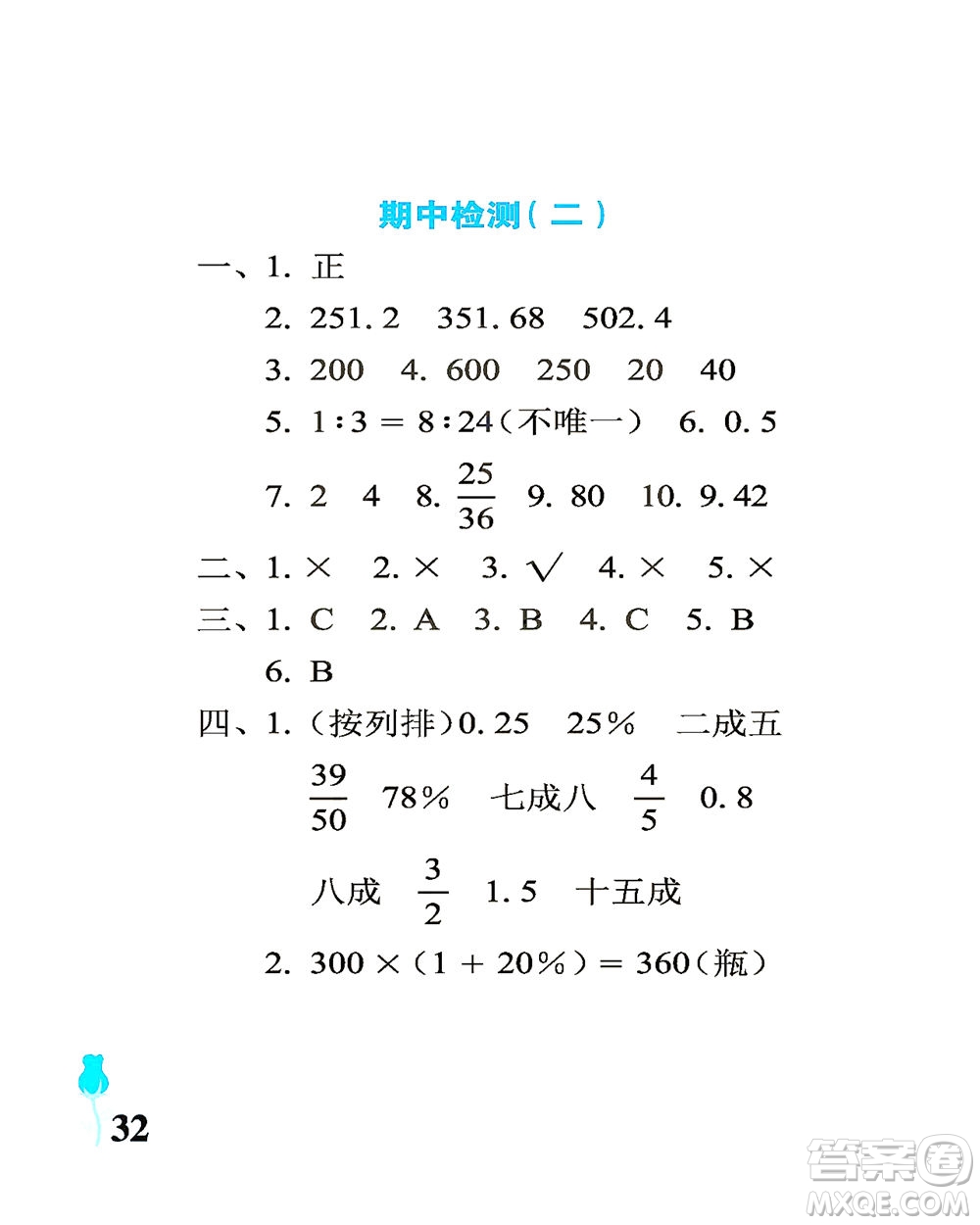 中國石油大學(xué)出版社2021行知天下數(shù)學(xué)六年級(jí)下冊青島版答案