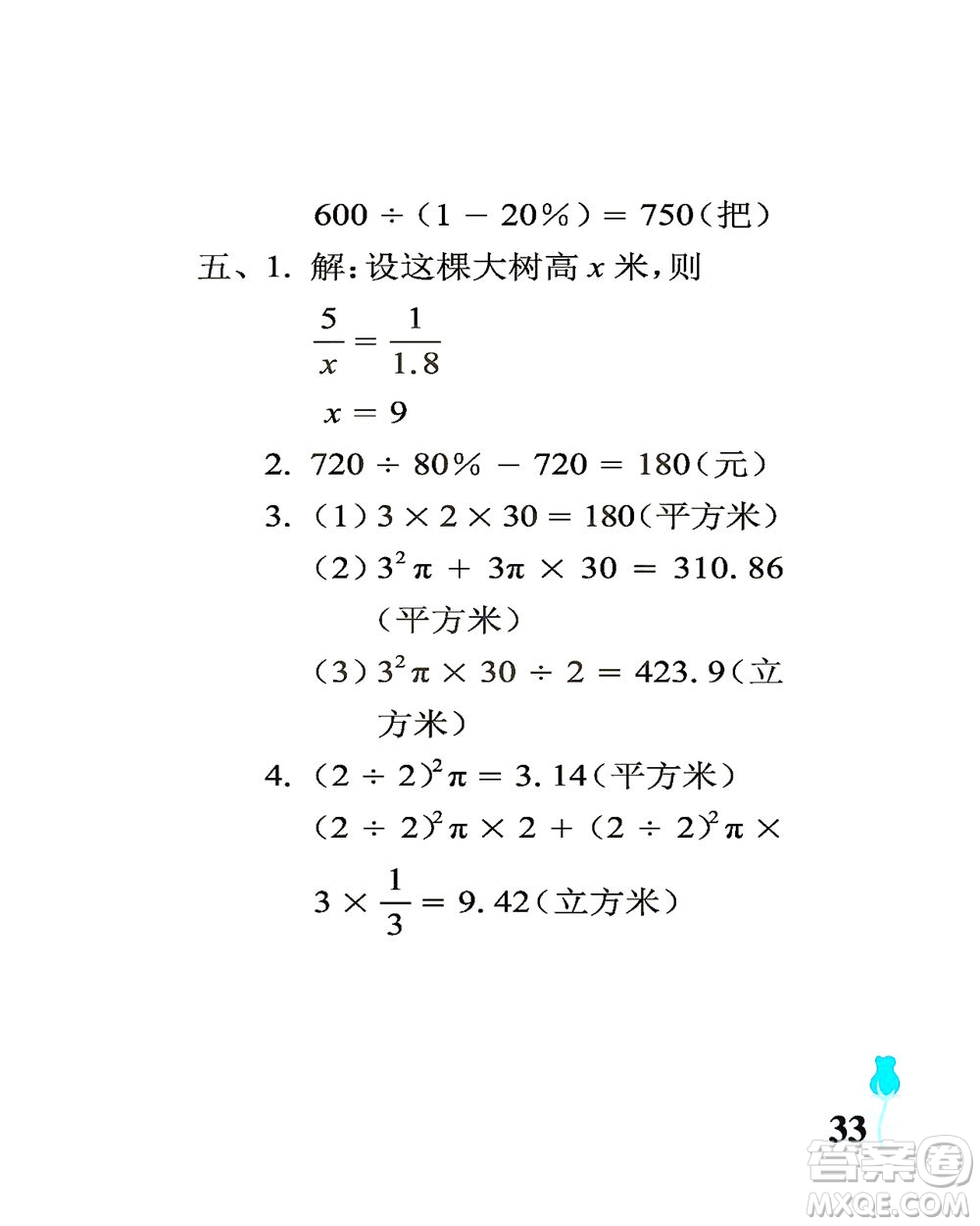 中國石油大學(xué)出版社2021行知天下數(shù)學(xué)六年級(jí)下冊青島版答案