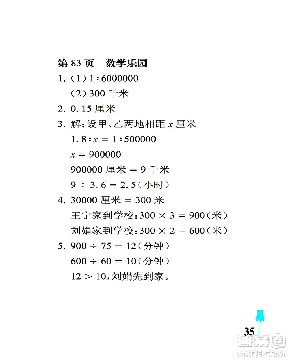 中國石油大學(xué)出版社2021行知天下數(shù)學(xué)六年級(jí)下冊青島版答案