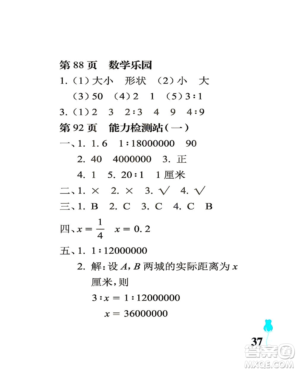 中國石油大學(xué)出版社2021行知天下數(shù)學(xué)六年級(jí)下冊青島版答案