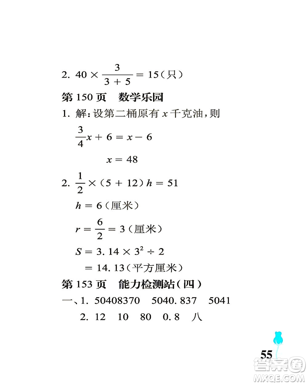 中國石油大學(xué)出版社2021行知天下數(shù)學(xué)六年級(jí)下冊青島版答案