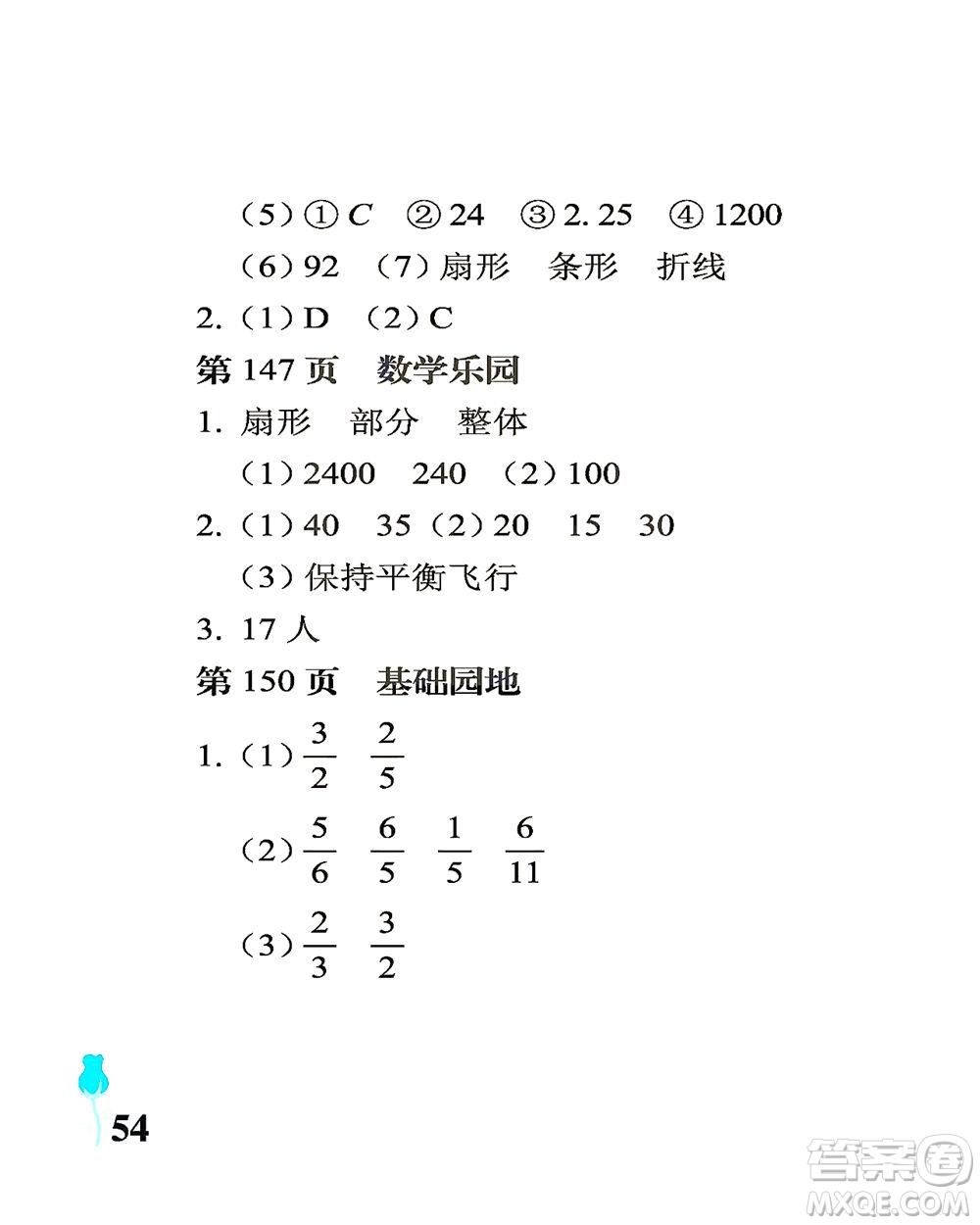 中國石油大學(xué)出版社2021行知天下數(shù)學(xué)六年級(jí)下冊青島版答案