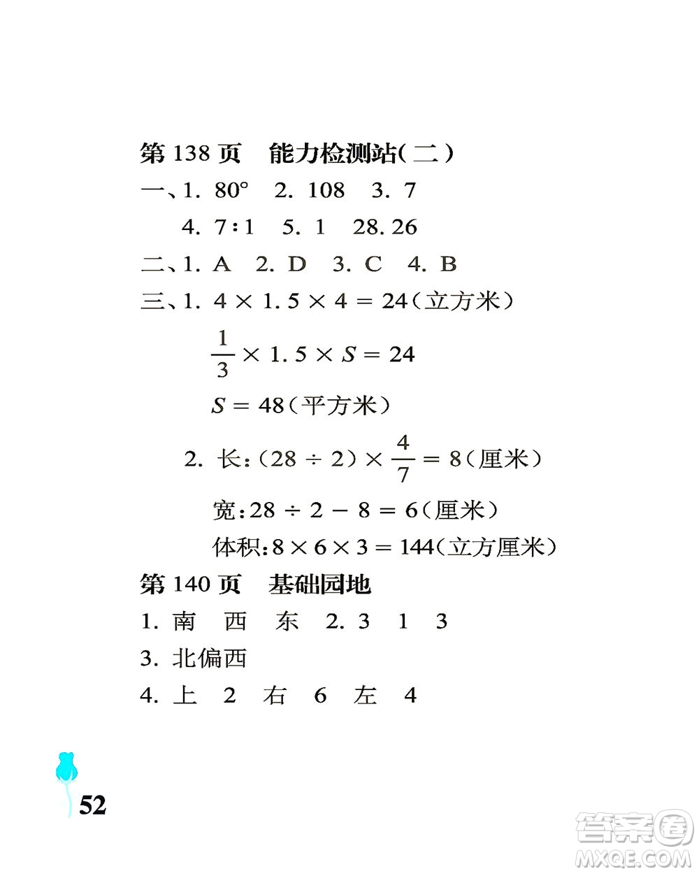 中國石油大學(xué)出版社2021行知天下數(shù)學(xué)六年級(jí)下冊青島版答案