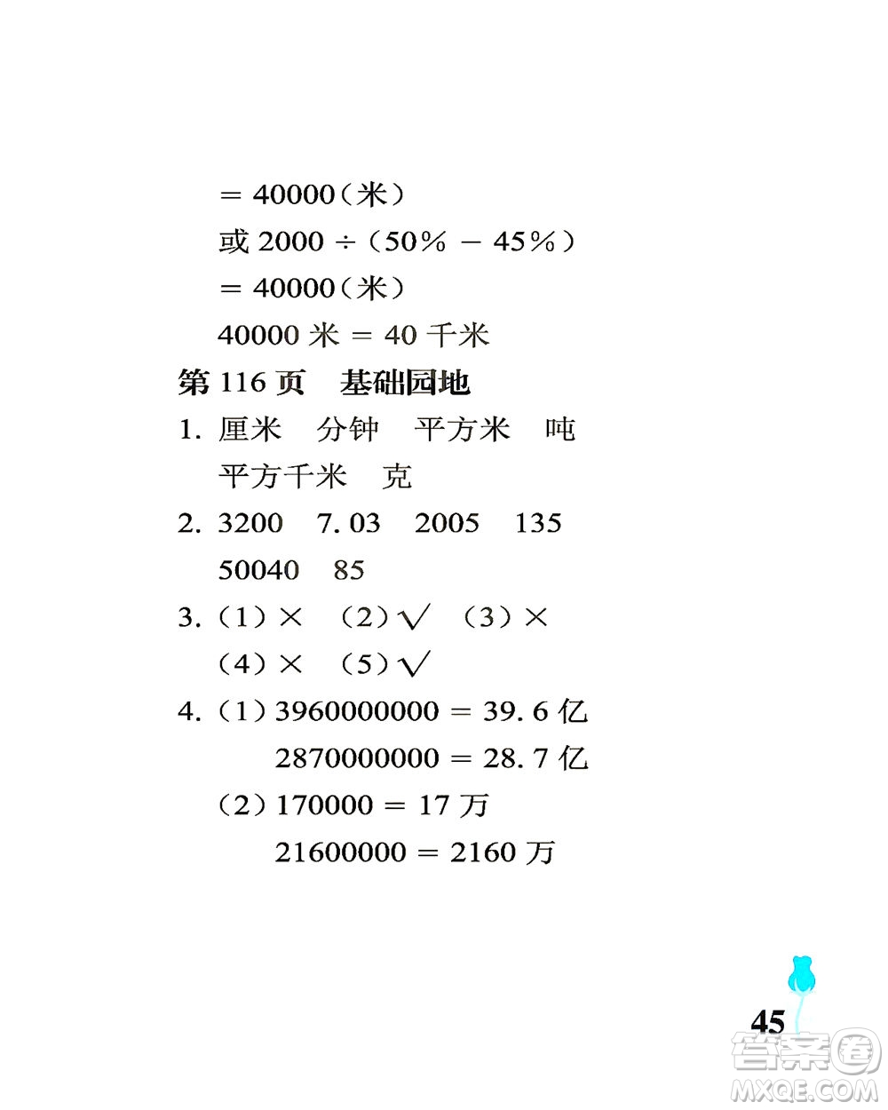 中國石油大學(xué)出版社2021行知天下數(shù)學(xué)六年級(jí)下冊青島版答案