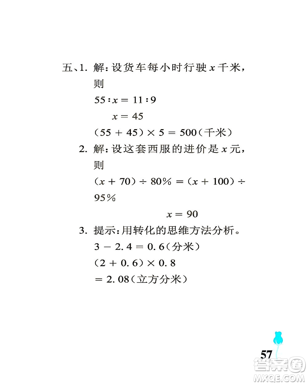 中國石油大學(xué)出版社2021行知天下數(shù)學(xué)六年級(jí)下冊青島版答案