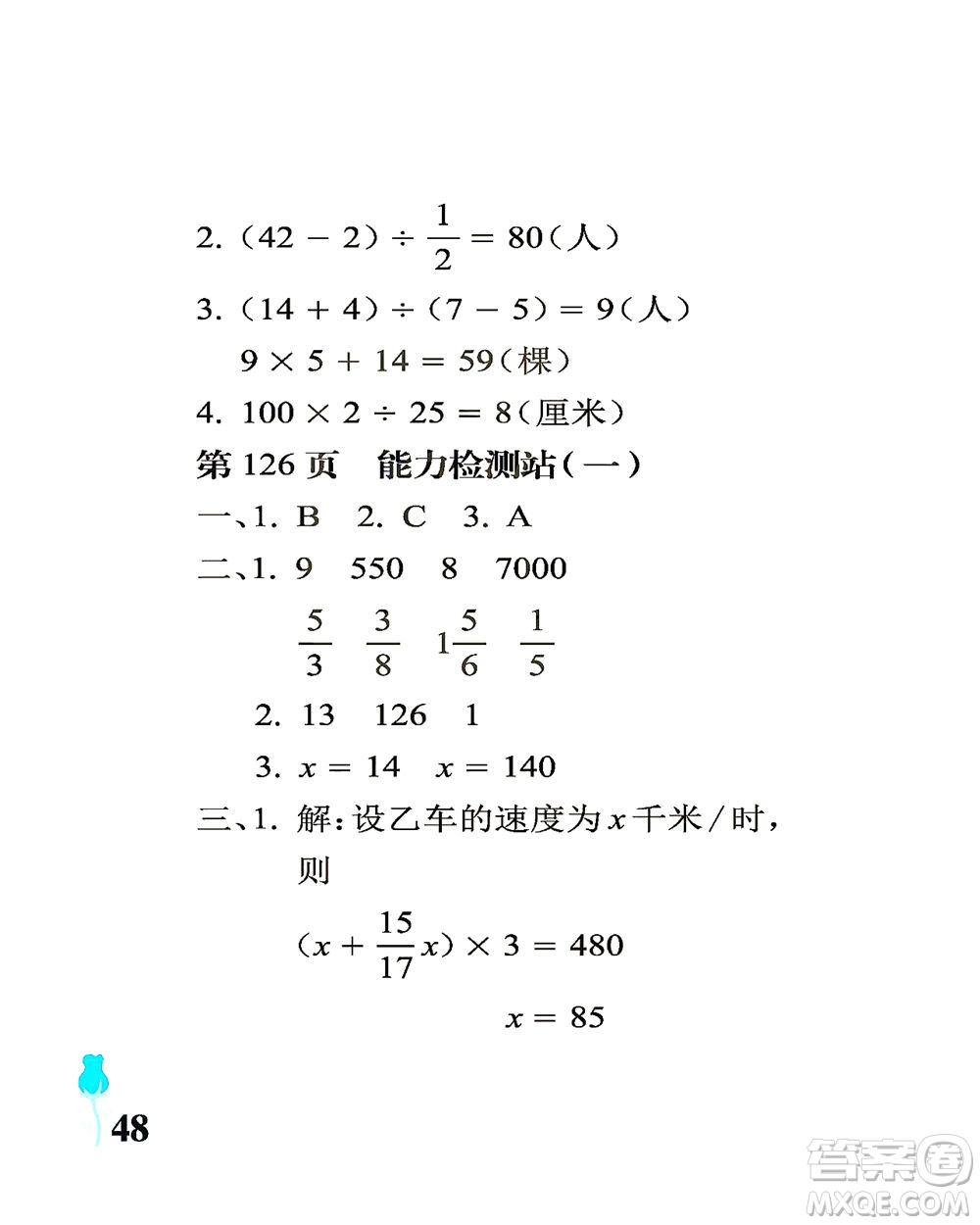 中國石油大學(xué)出版社2021行知天下數(shù)學(xué)六年級(jí)下冊青島版答案