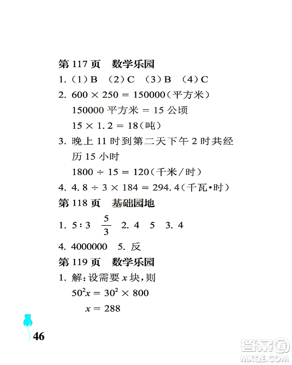 中國石油大學(xué)出版社2021行知天下數(shù)學(xué)六年級(jí)下冊青島版答案