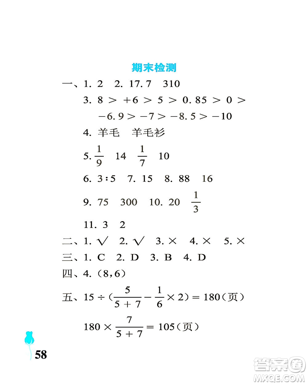 中國石油大學(xué)出版社2021行知天下數(shù)學(xué)六年級(jí)下冊青島版答案