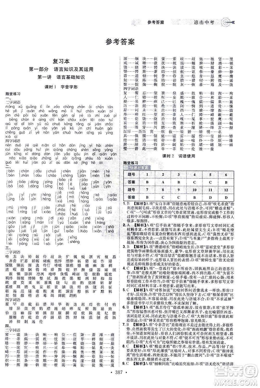 江西美術(shù)出版社2021追擊中考九年級語文下冊江西專版答案