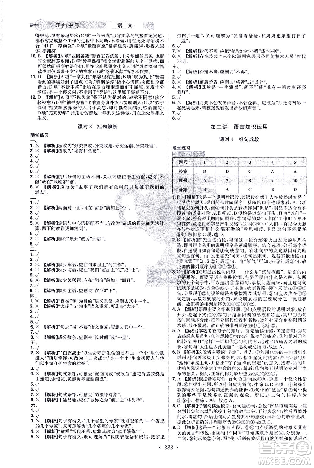 江西美術(shù)出版社2021追擊中考九年級語文下冊江西專版答案