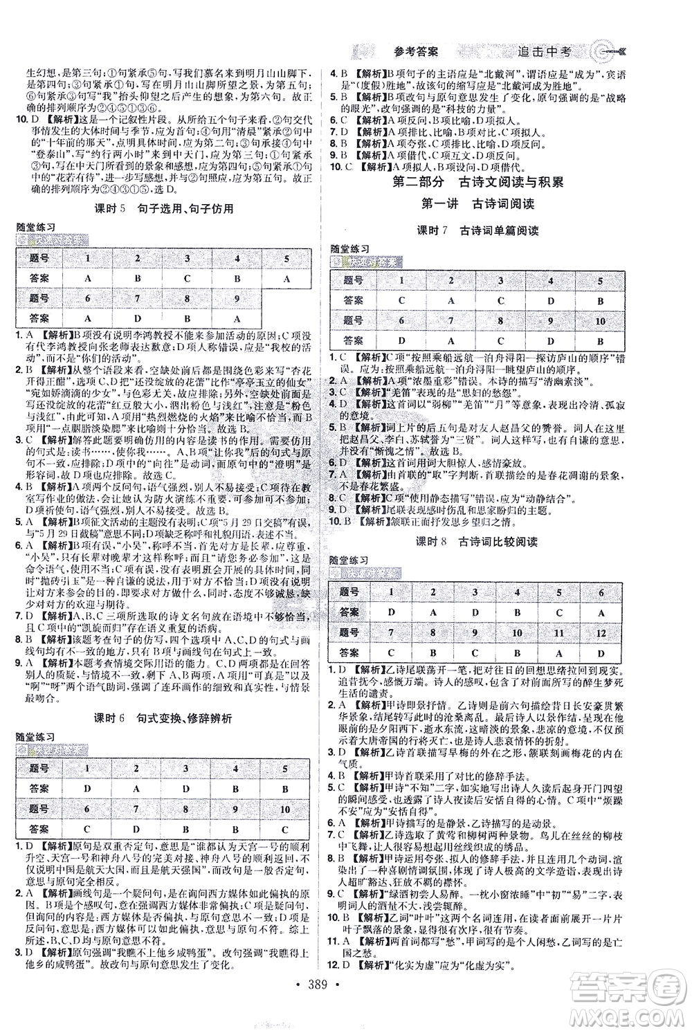 江西美術(shù)出版社2021追擊中考九年級語文下冊江西專版答案