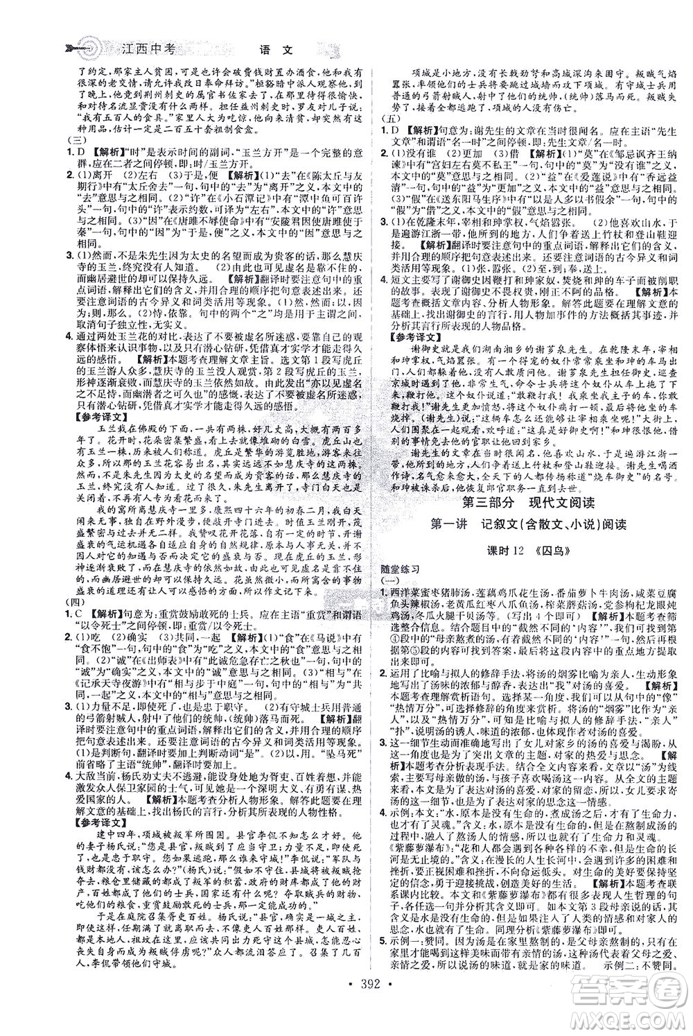 江西美術(shù)出版社2021追擊中考九年級語文下冊江西專版答案