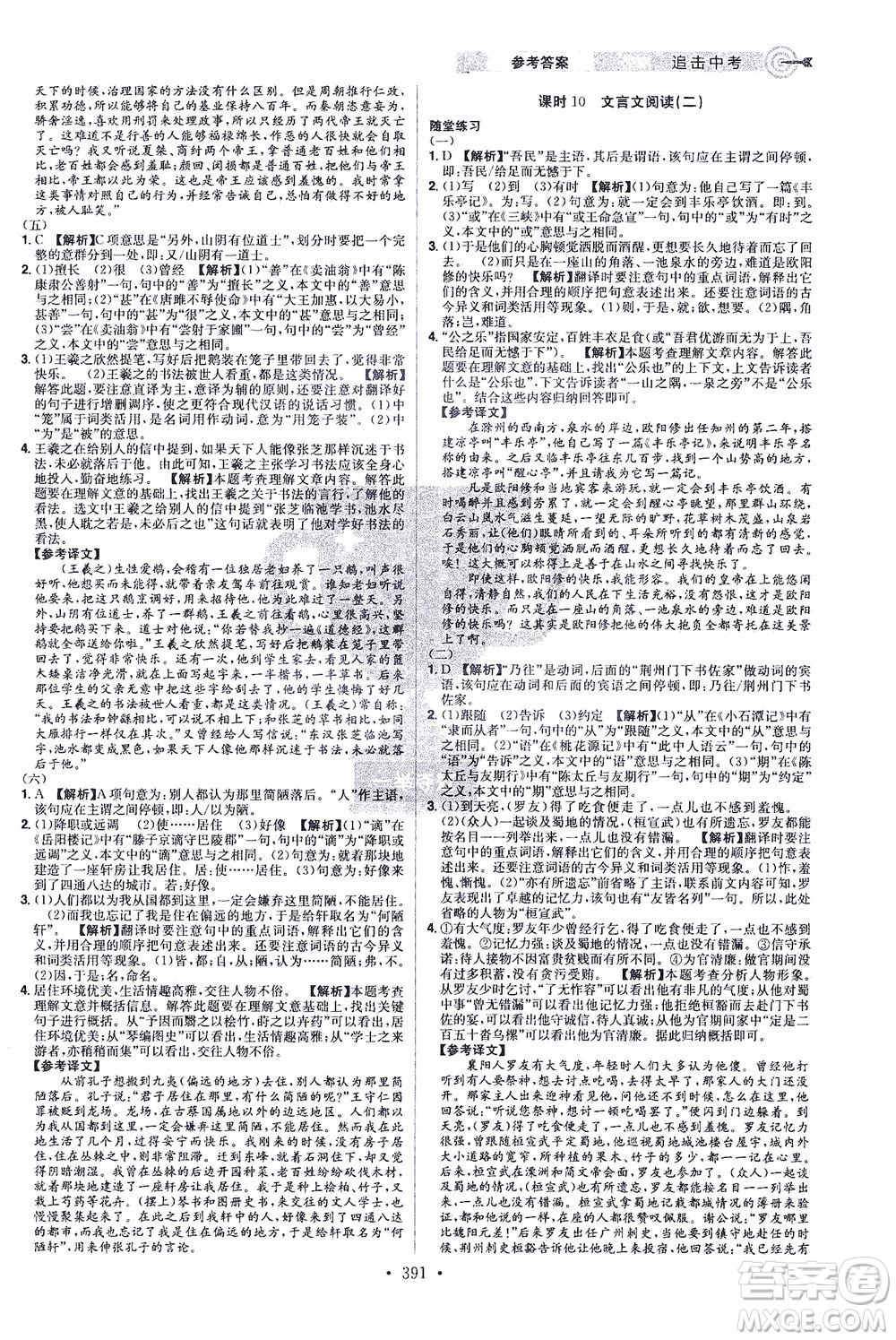 江西美術(shù)出版社2021追擊中考九年級語文下冊江西專版答案