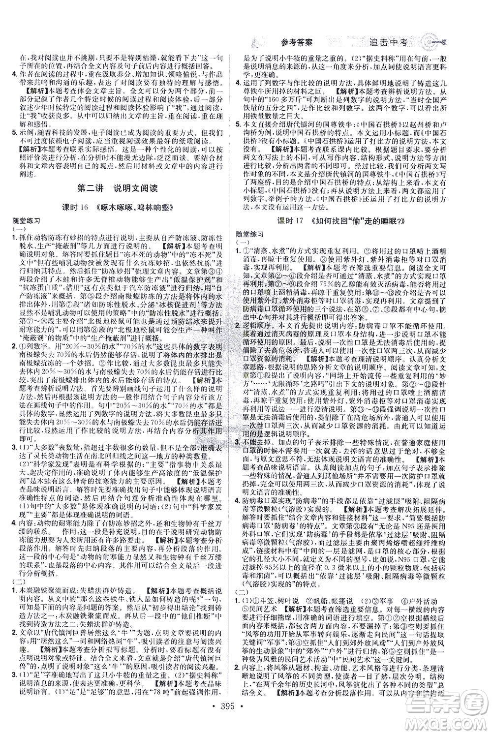 江西美術(shù)出版社2021追擊中考九年級語文下冊江西專版答案