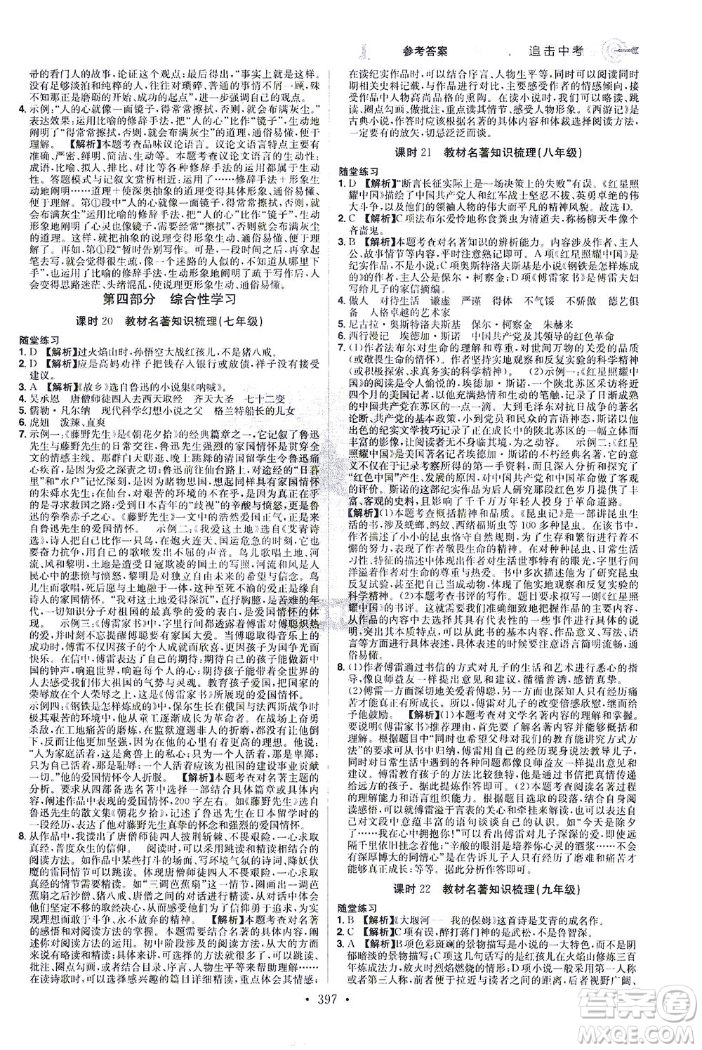 江西美術(shù)出版社2021追擊中考九年級語文下冊江西專版答案