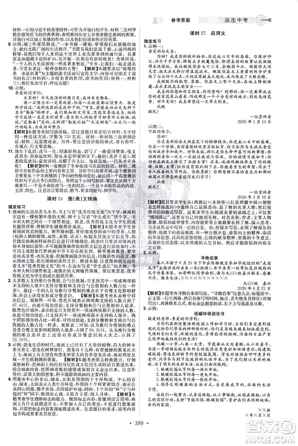 江西美術(shù)出版社2021追擊中考九年級語文下冊江西專版答案