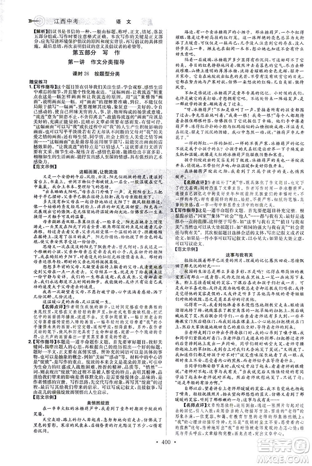 江西美術(shù)出版社2021追擊中考九年級語文下冊江西專版答案