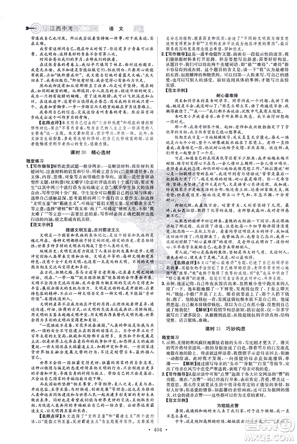 江西美術(shù)出版社2021追擊中考九年級語文下冊江西專版答案